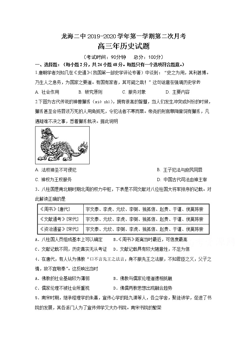 福建省龙海市第二中学2020届高三上学期第二次月考试题 历史01