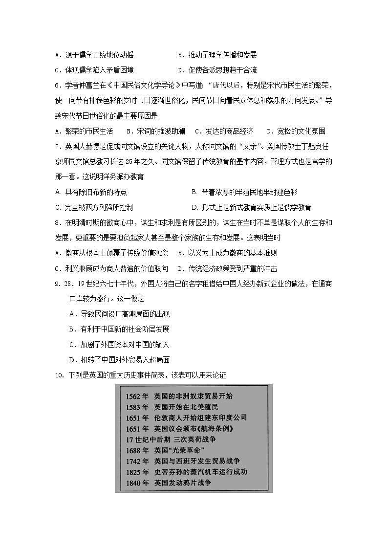 福建省龙海市第二中学2020届高三上学期第二次月考试题 历史02