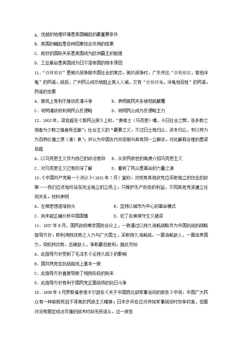 福建省龙海市第二中学2020届高三上学期第二次月考试题 历史03