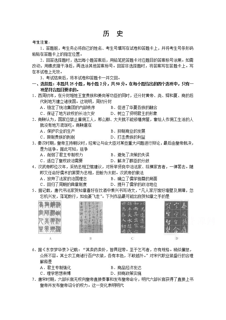 河南省十所2019—2020学年高考阶段性测试（三）历史试卷01
