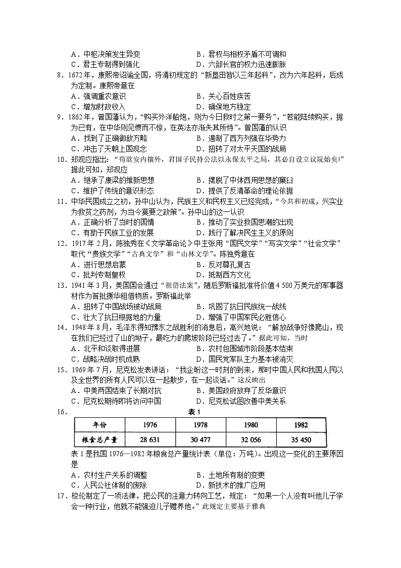 河南省十所2019—2020学年高考阶段性测试（三）历史试卷02