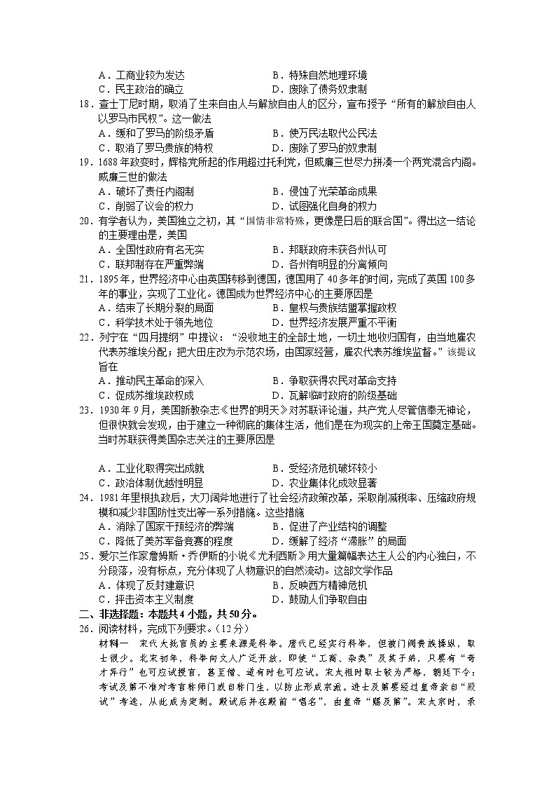 河南省十所2019—2020学年高考阶段性测试（三）历史试卷03