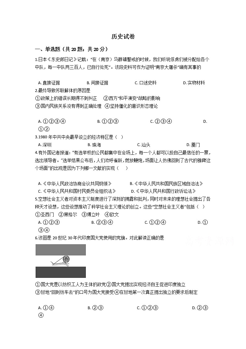 河南省许昌市长葛市第一高级中学2019-2020学年高三月考历史试卷01