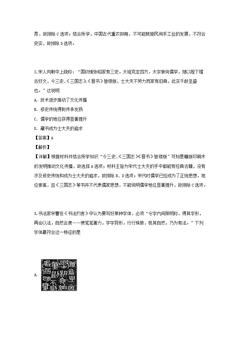 江苏省扬州市2019届高三调研测试历史试卷02