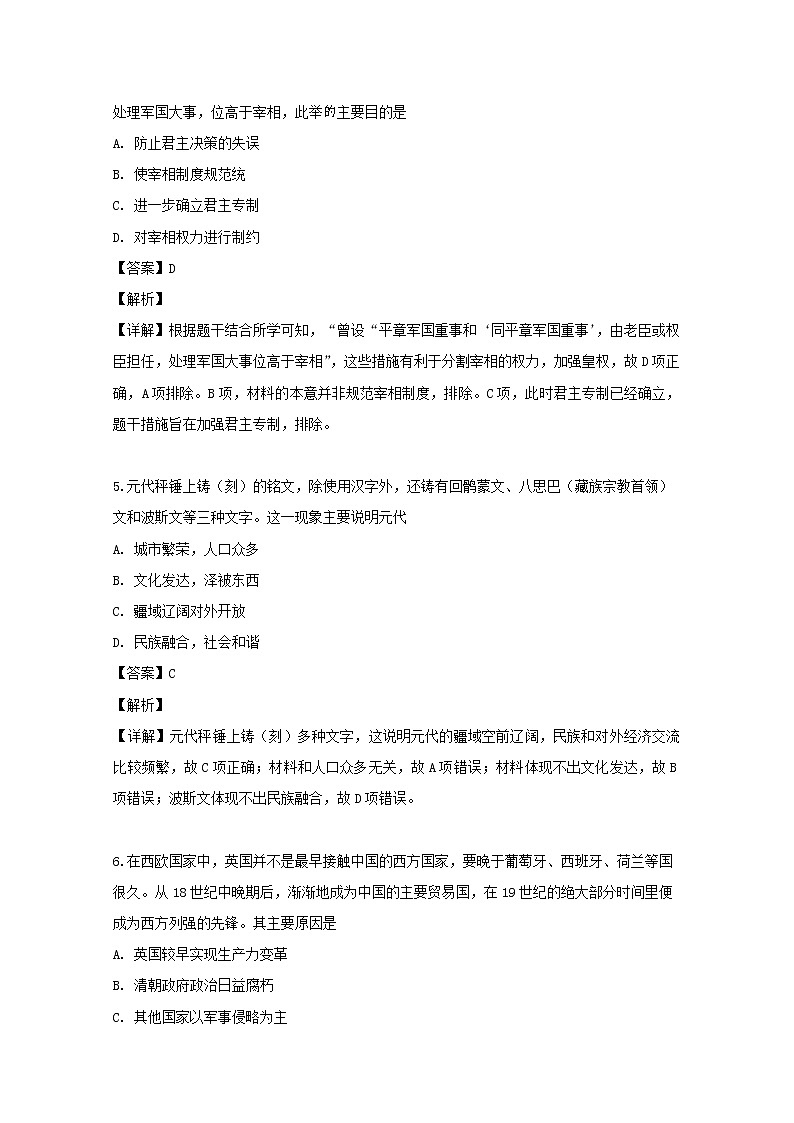 江西省名校学术联盟2019届高三教学质量检测（一）历史第3页