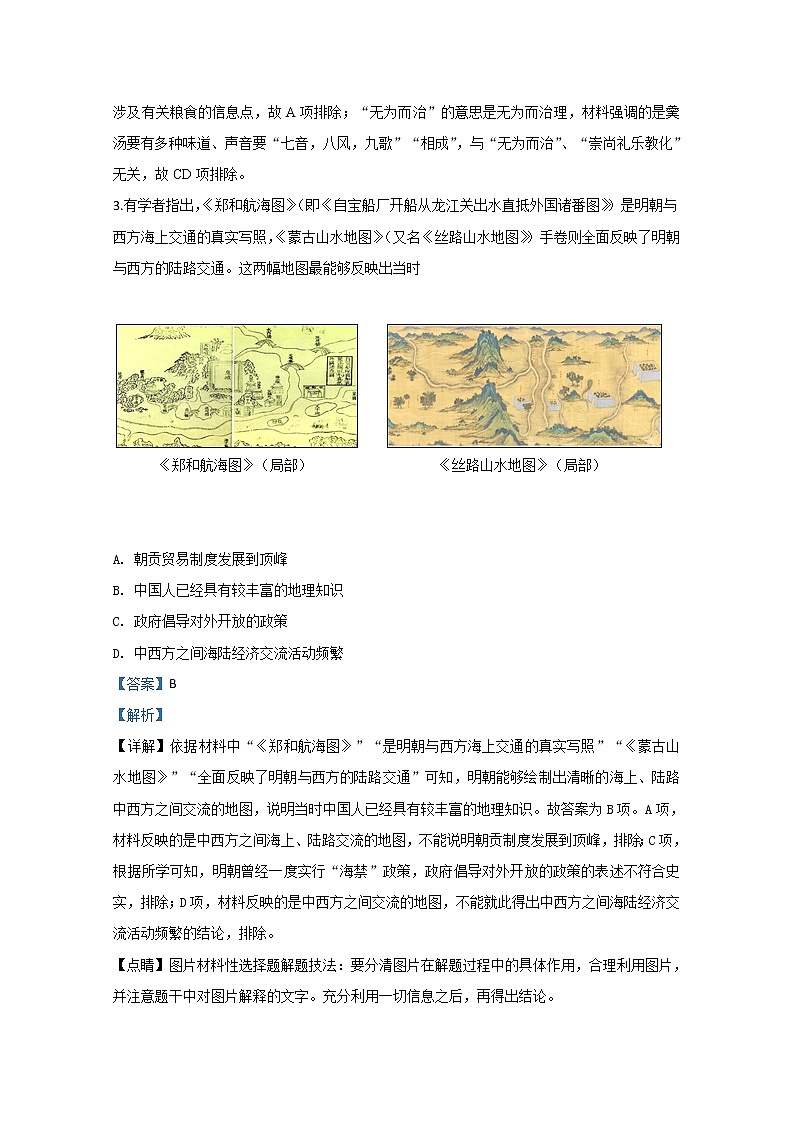 天津市南开区2019届高三基础训练历史试题第2页