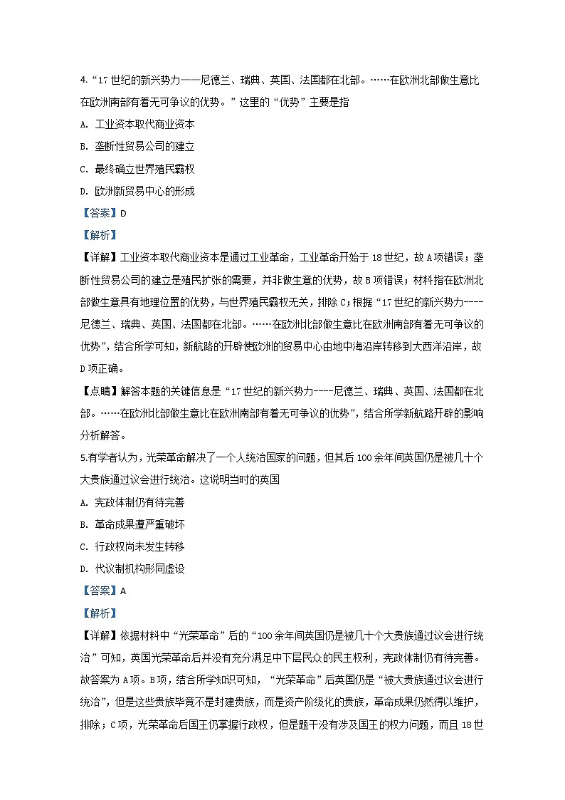 天津市南开区2019届高三基础训练历史试题第3页