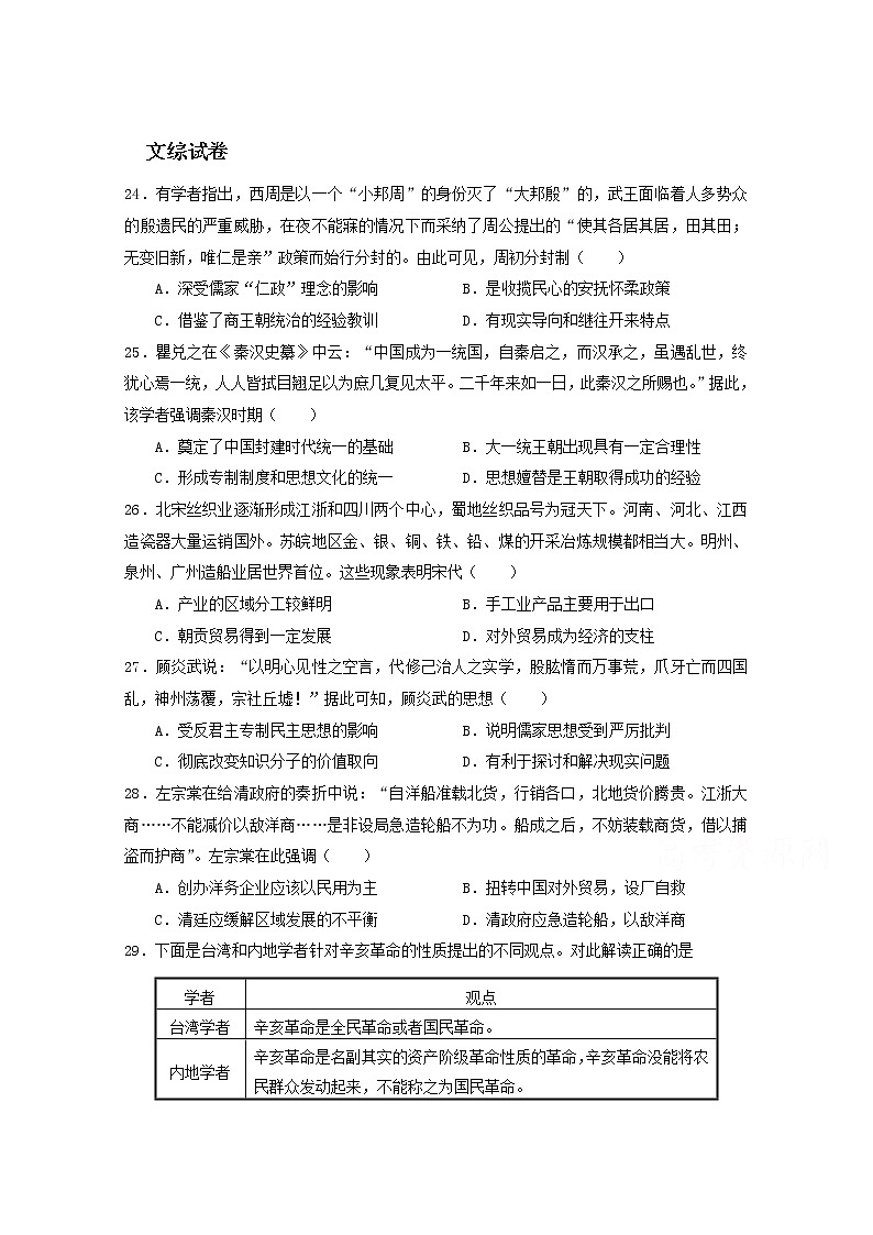 西藏自治区日喀则市南木林高级中学2019-2020高三第8次月考历史试卷01