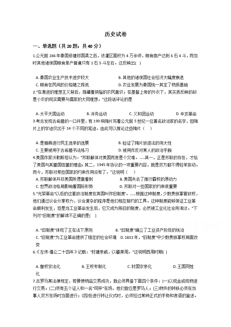 河南省漯河市临颍县南街高级中学2020届高三月考历史试卷01