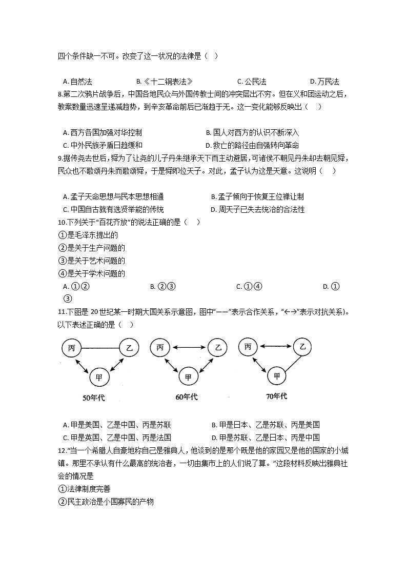 河南省漯河市临颍县南街高级中学2020届高三月考历史试卷02