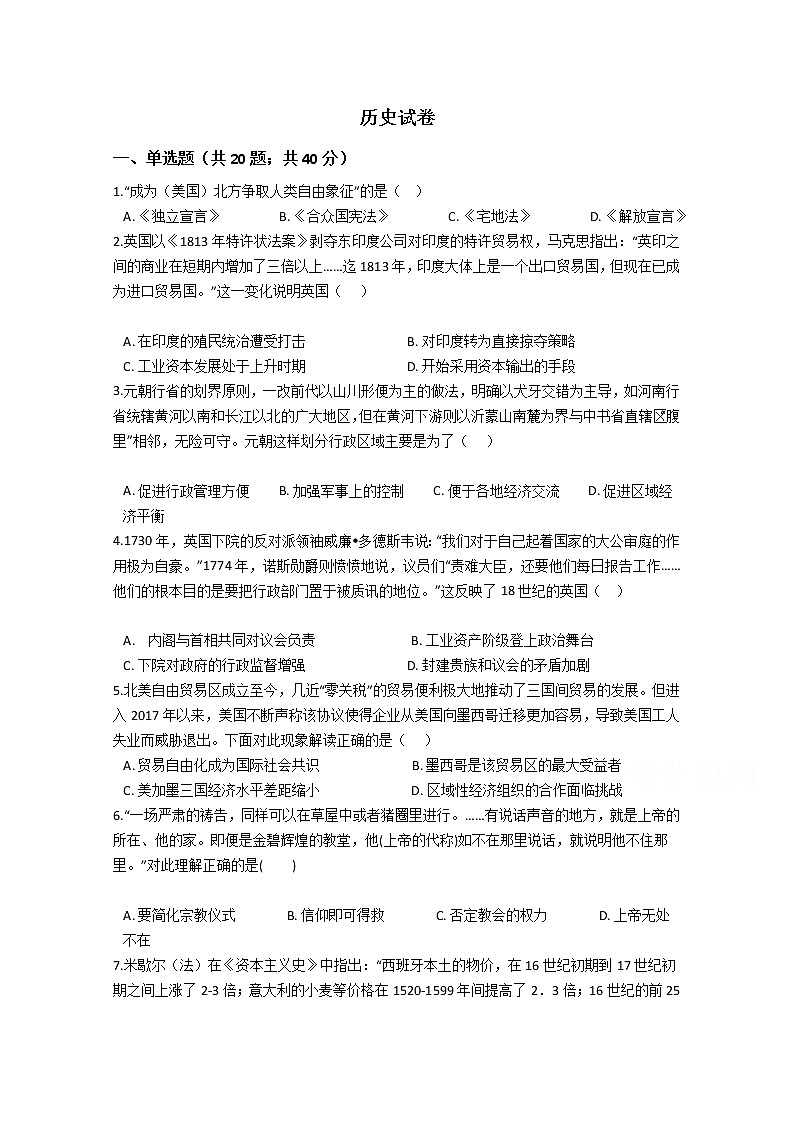 河南省许昌市第三高级中学2020届高三3月月考历史试卷01