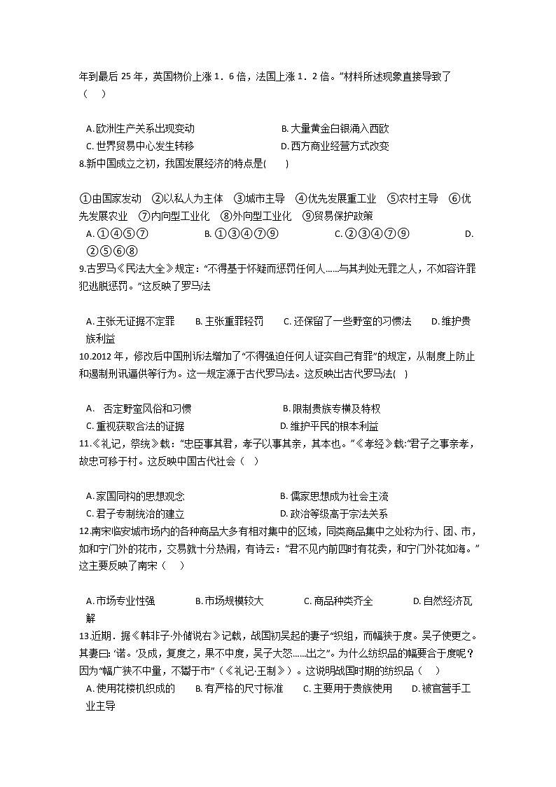 河南省许昌市第三高级中学2020届高三3月月考历史试卷02