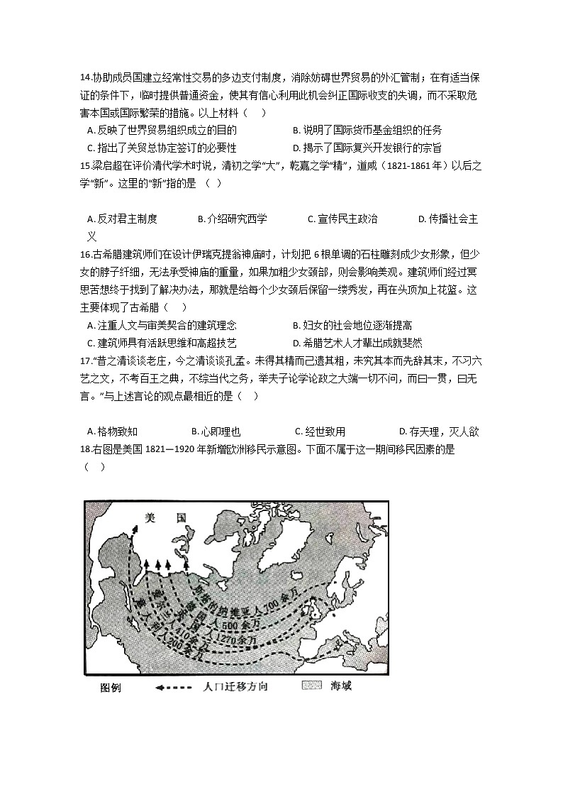 河南省许昌市第三高级中学2020届高三3月月考历史试卷03