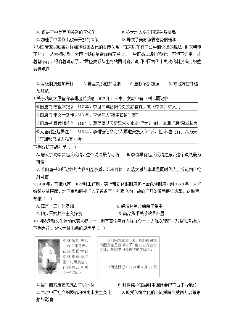 河南省许昌市第三高级中学2020届高三月考历史试卷02