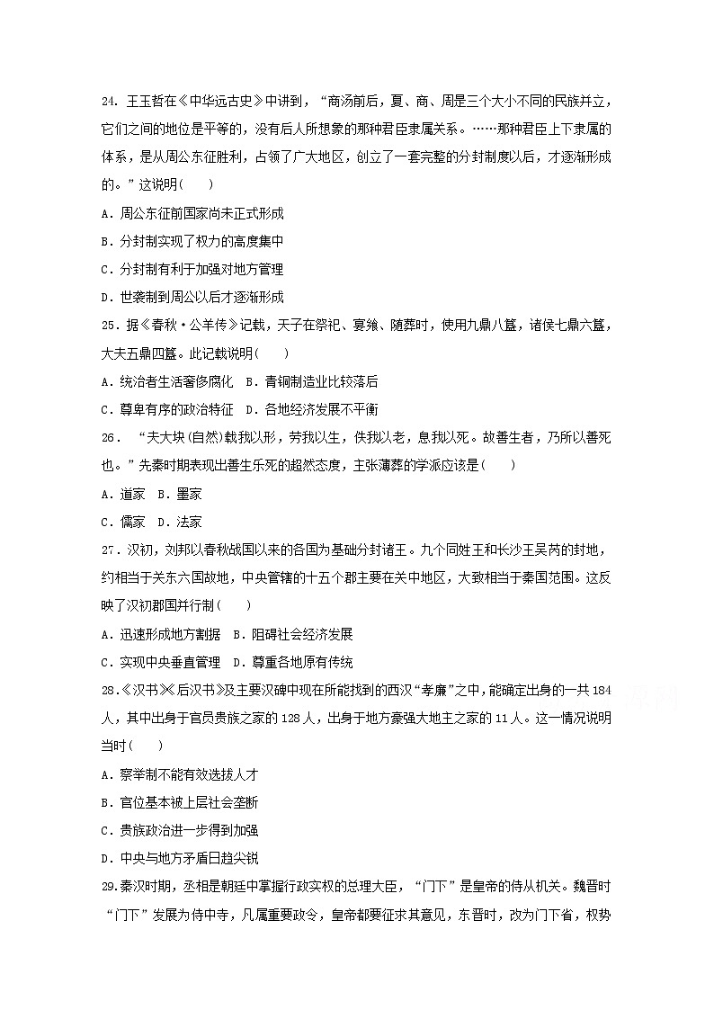 黑龙江省大庆市第四中学2020届高三4月月考文综-历史试题01