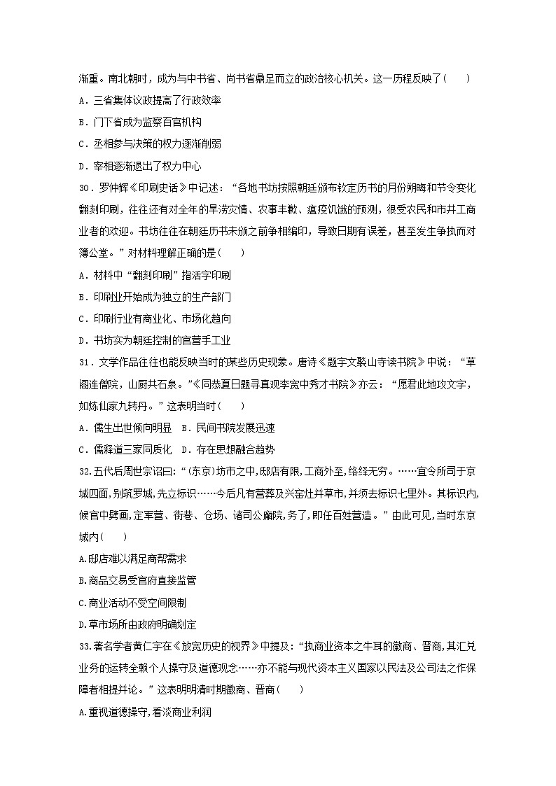 黑龙江省大庆市第四中学2020届高三4月月考文综-历史试题02