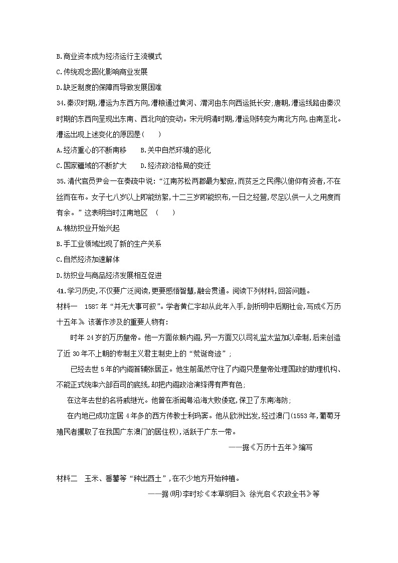 黑龙江省大庆市第四中学2020届高三4月月考文综-历史试题03