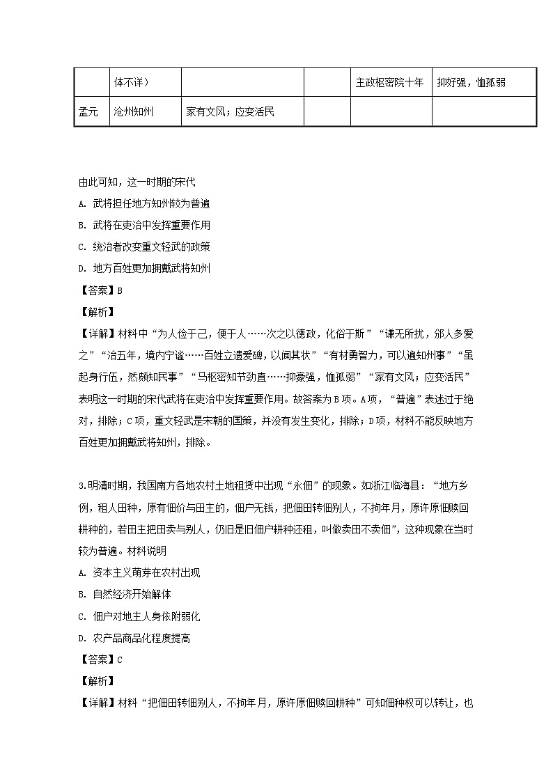 湖北省黄岗市浠水实验高中2020届高三八月月考历史试题02