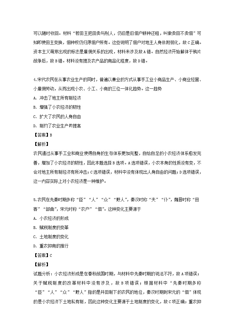 湖北省黄岗市浠水实验高中2020届高三八月月考历史试题03