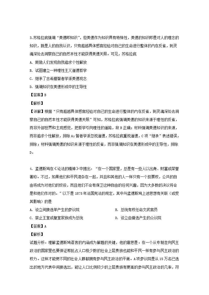 湖南省衡阳市八中2020届高三月考历史试题02