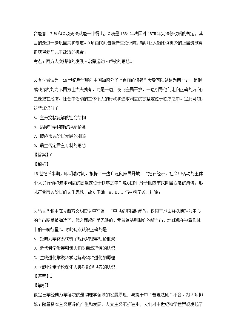 湖南省衡阳市八中2020届高三月考历史试题03