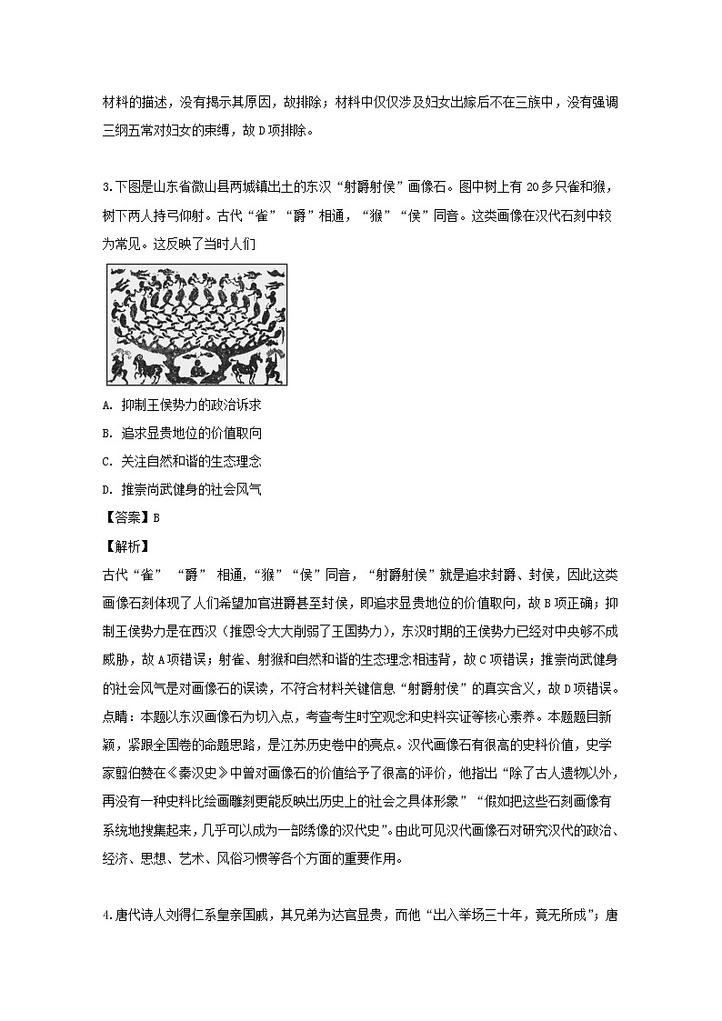 湖南省衡阳市衡阳县第四中学2020届高三8月月考历史试题（平行班）02