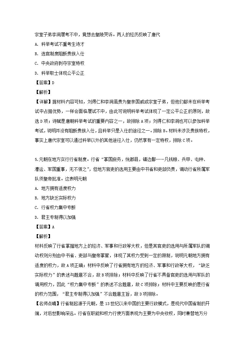 湖南省衡阳市衡阳县第四中学2020届高三8月月考历史试题（平行班）03