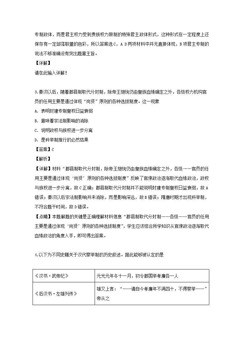 湖南省怀化中方县一中2020届高三8月第一次月考历史试题02