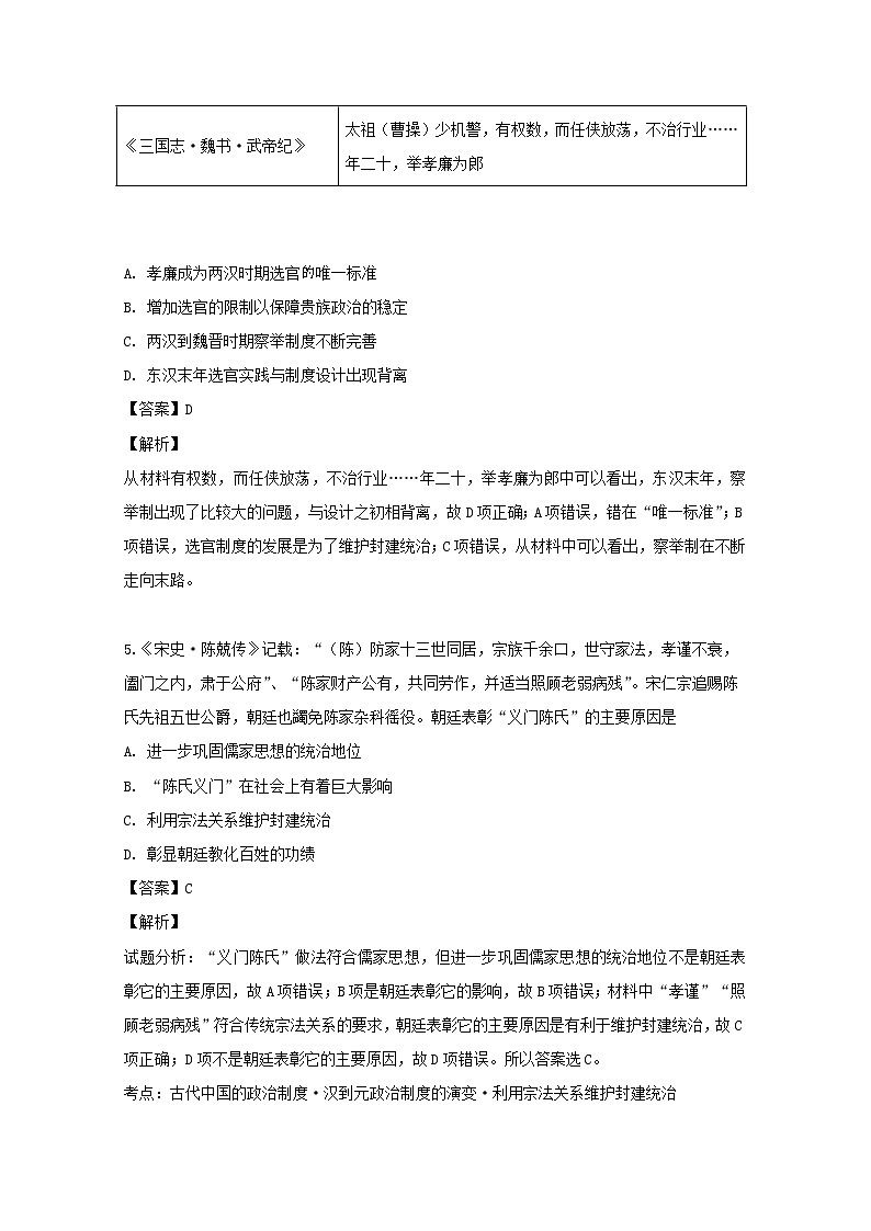 湖南省怀化中方县一中2020届高三8月第一次月考历史试题03