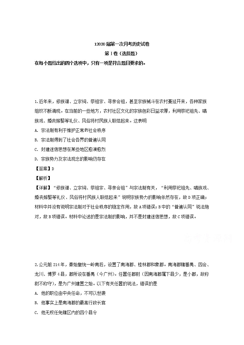 湖南省邵阳市邵东县第十中学2020届高三第一次月考历史试卷01