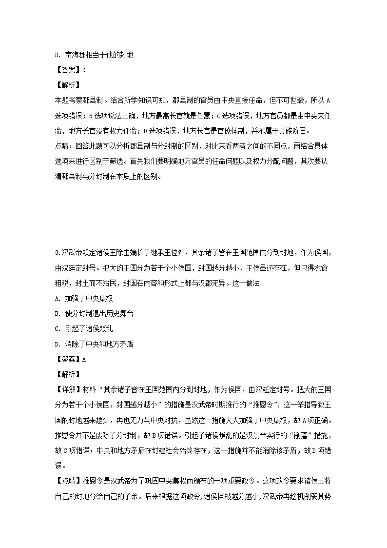 湖南省邵阳市邵东县第十中学2020届高三第一次月考历史试卷02
