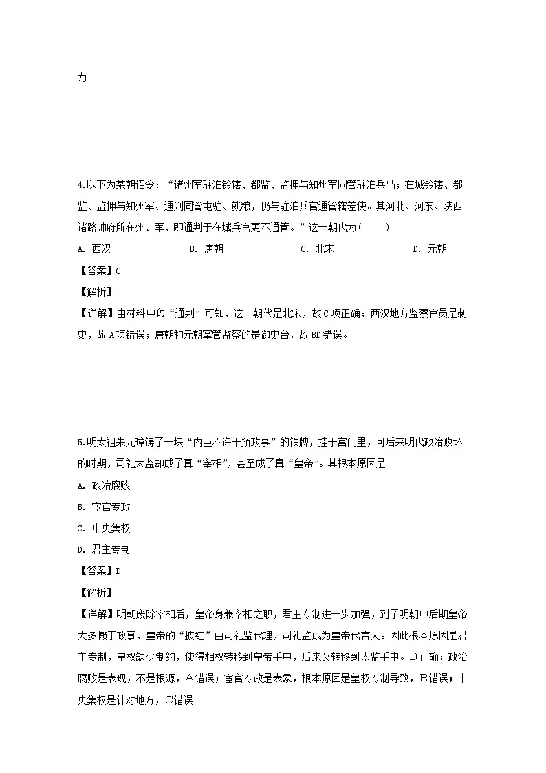 湖南省邵阳市邵东县第十中学2020届高三第一次月考历史试卷03