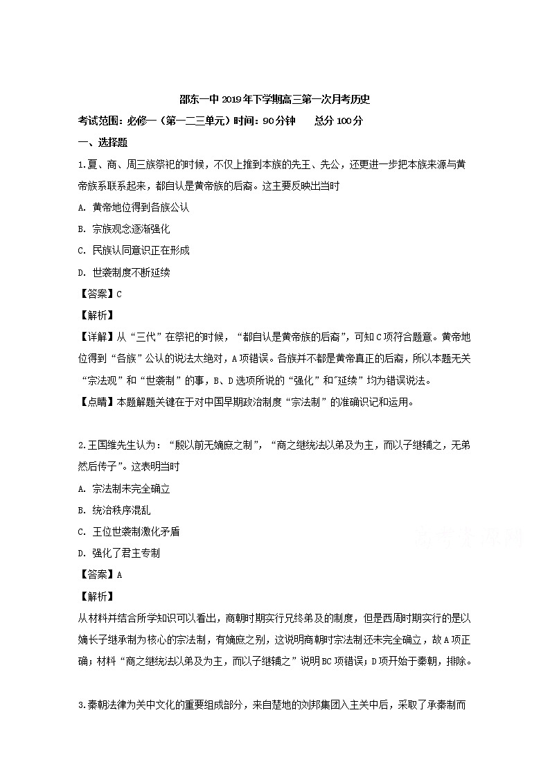 湖南省邵阳市邵东县第一中学2020届高三第一次月考历史试题01