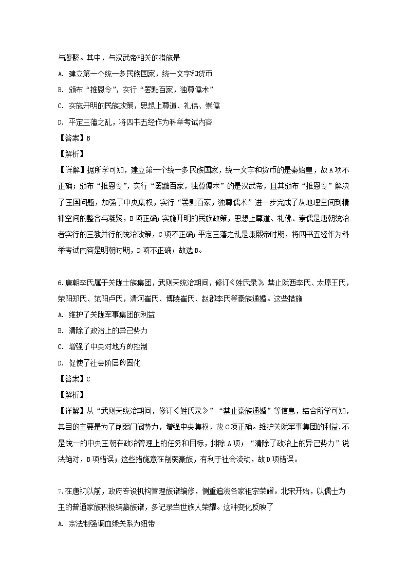 湖南省邵阳市邵东县第一中学2020届高三第一次月考历史试题03