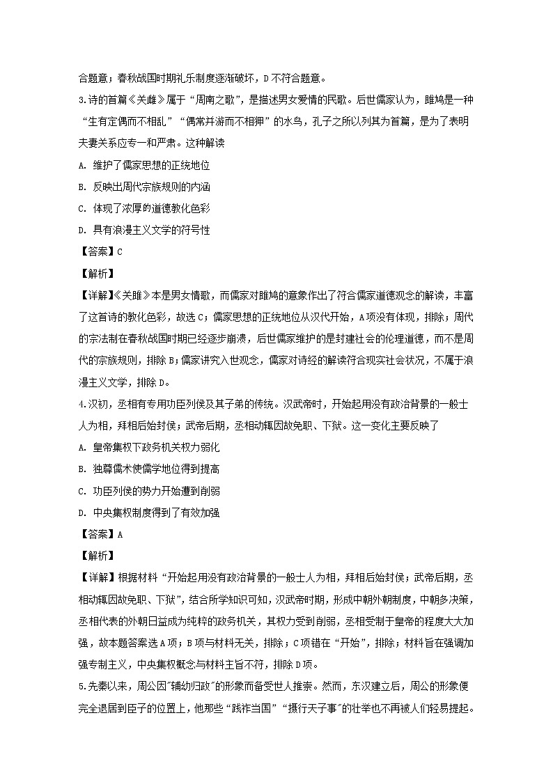 湖南省长沙一中2020届高三第一次月考历史试题02