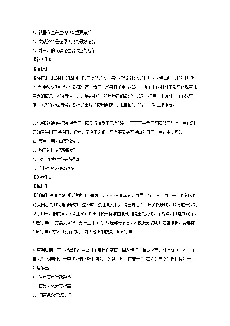 湖南师大附中2020届高三月考（二）历史试题02