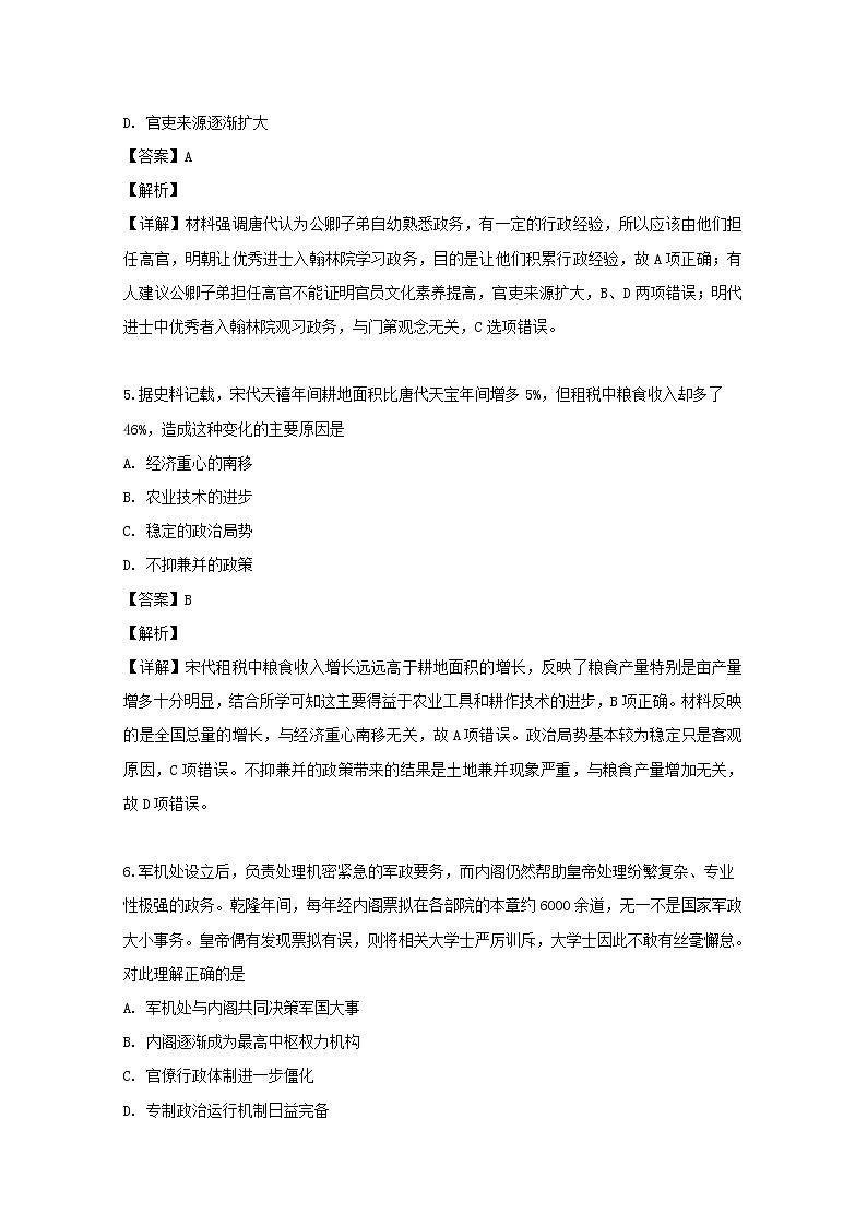 湖南师大附中2020届高三月考（二）历史试题03