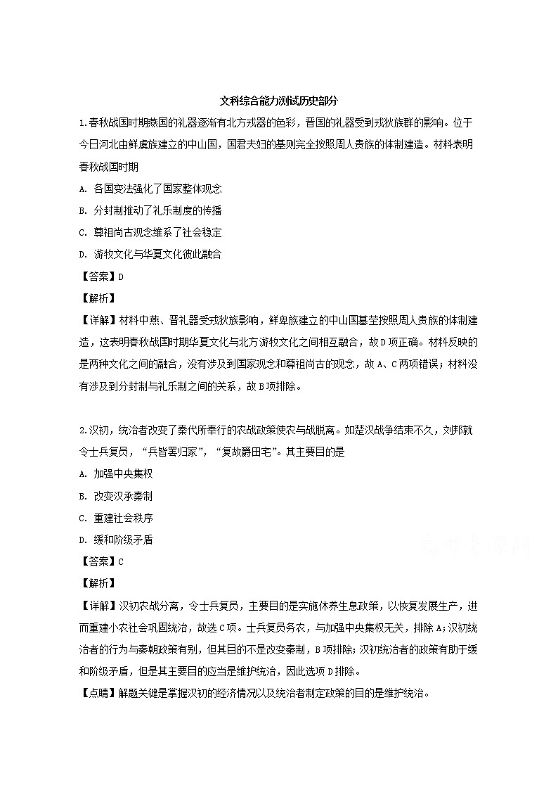 吉林省通化市梅河口市第五中学2020届高三8月月考历史试题01