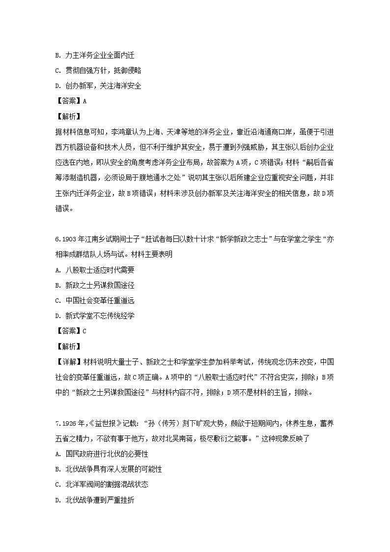 吉林省通化市梅河口市第五中学2020届高三8月月考历史试题03