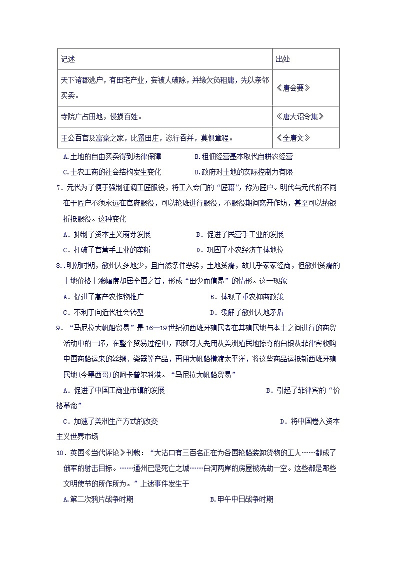 江西省南昌市第二中学2020届高三第四次月考历史试题02