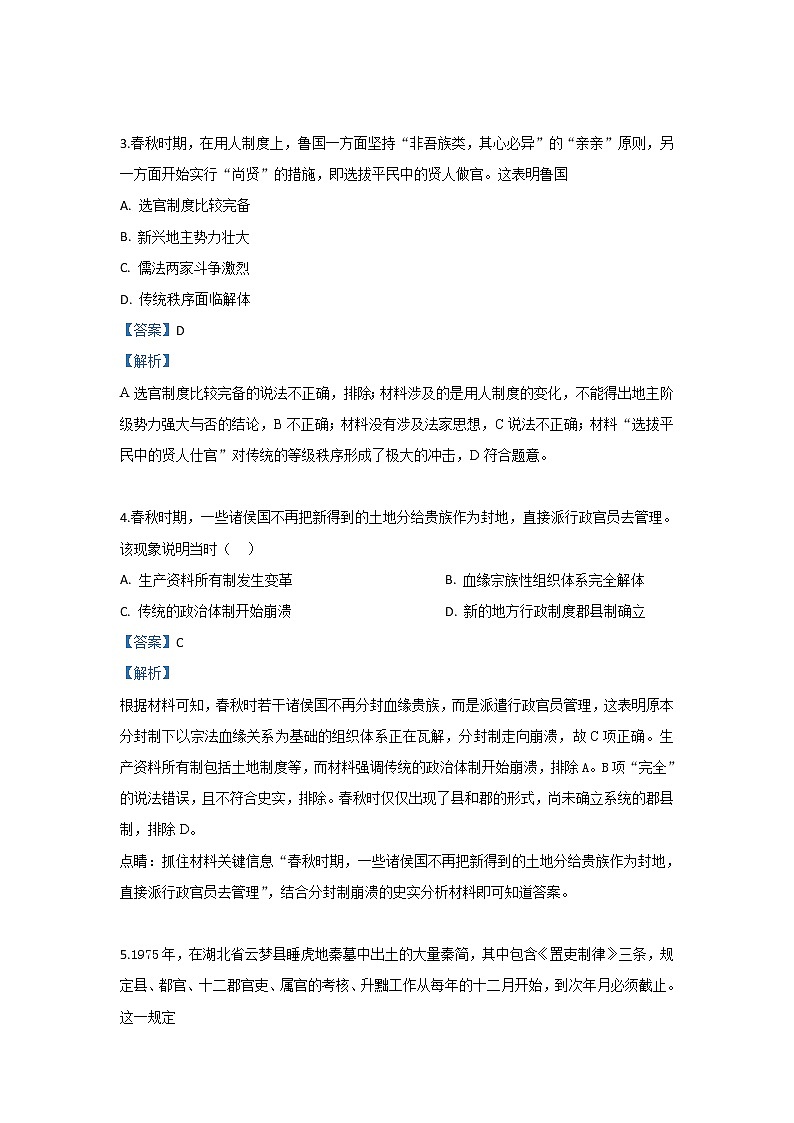 内蒙古巴彦淖尔市临河区第三中学2020届高三8月月考（四）历史试题02