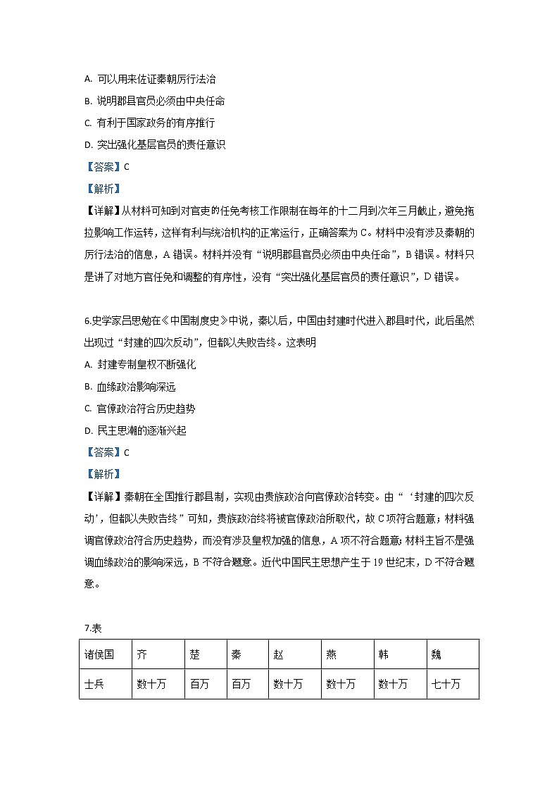 内蒙古巴彦淖尔市临河区第三中学2020届高三8月月考（四）历史试题03