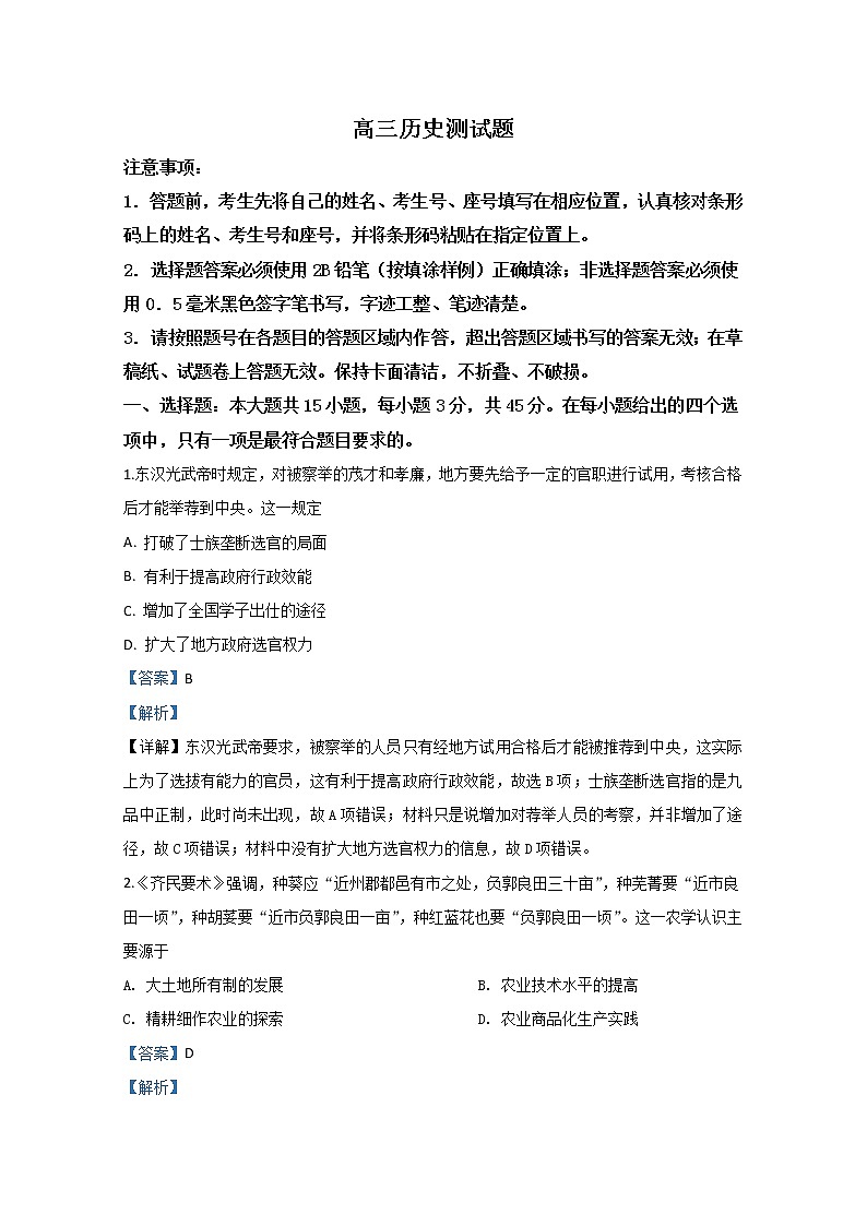 山东省青岛市胶州市第一中学2020届高三3月月考历史试题01