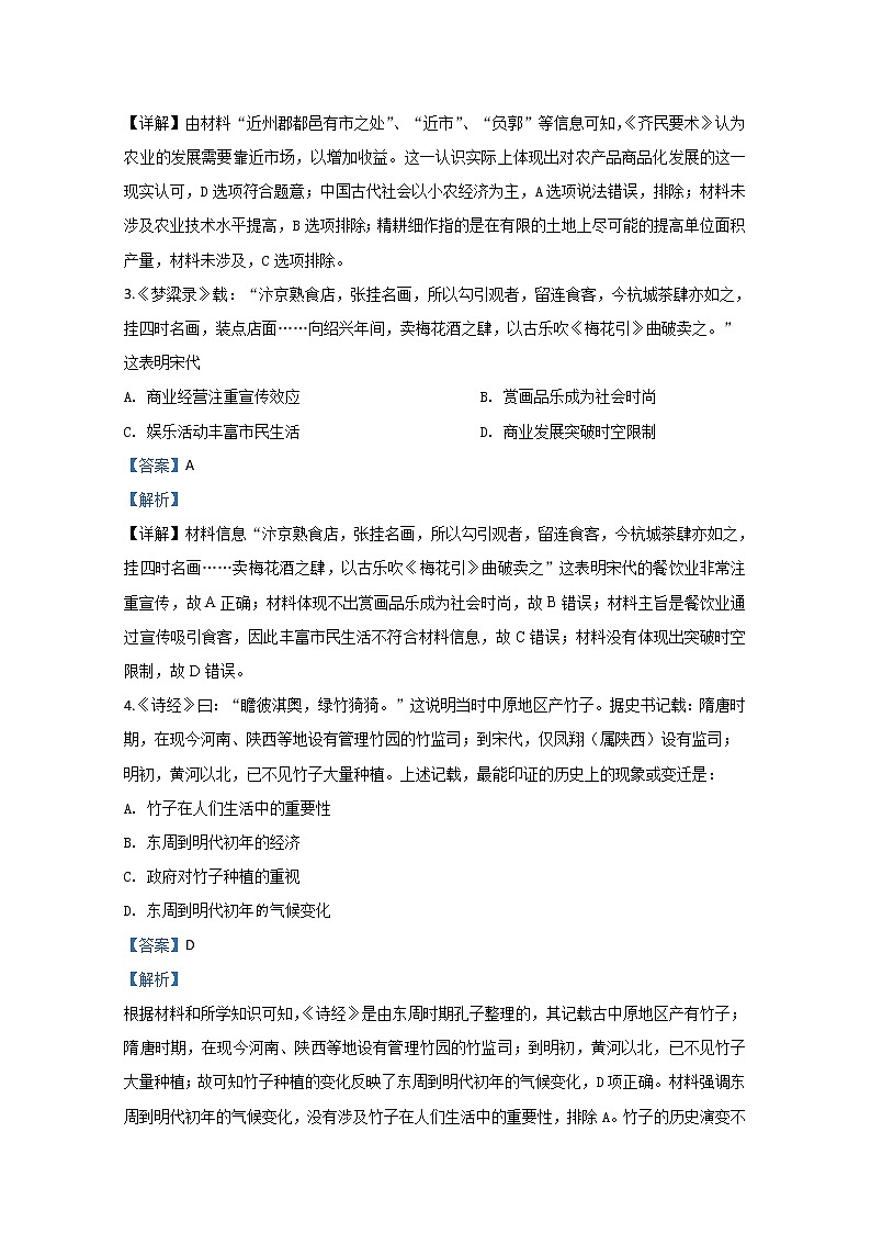 山东省青岛市胶州市第一中学2020届高三3月月考历史试题02