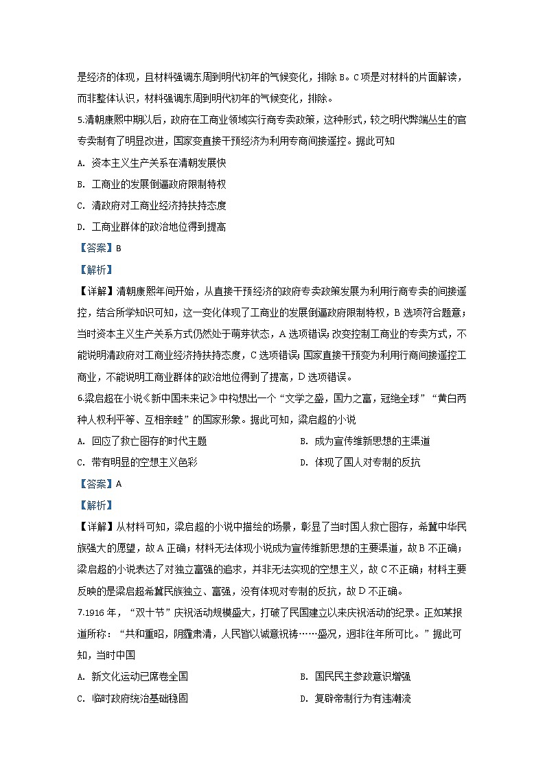 山东省青岛市胶州市第一中学2020届高三3月月考历史试题03