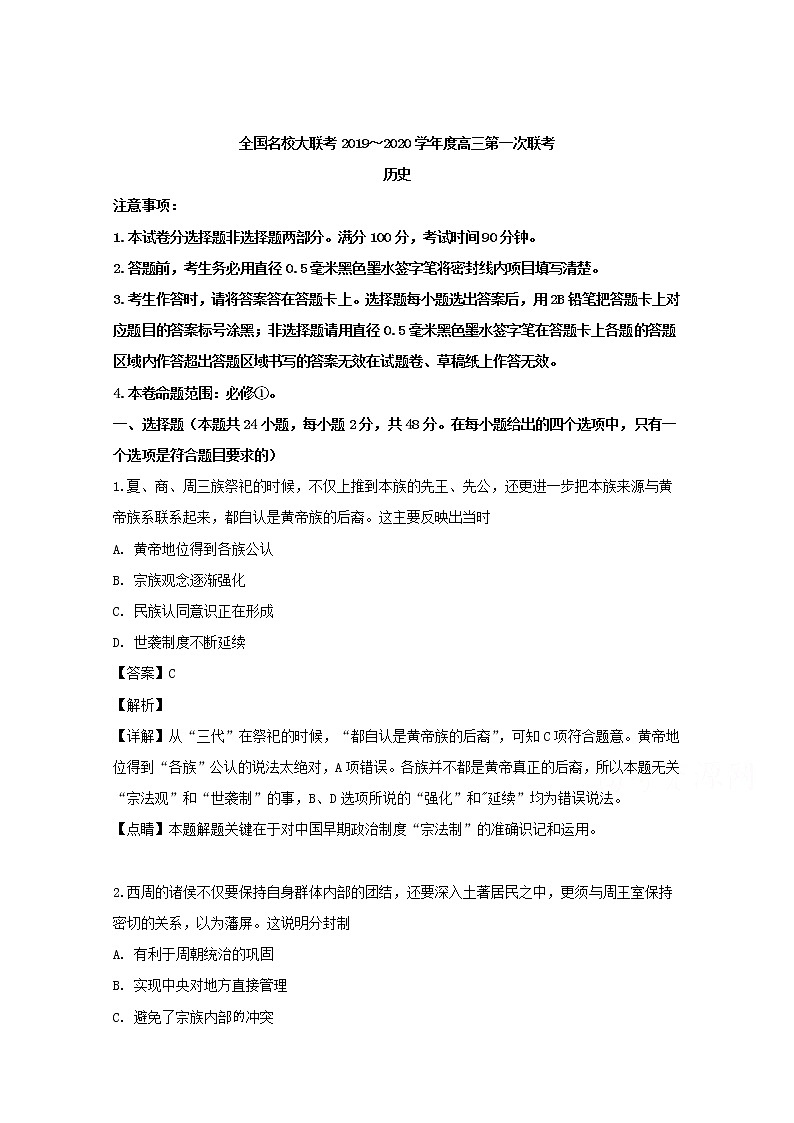 山西省晋中市平遥二中2020届高三第一次月考历史试题第1页