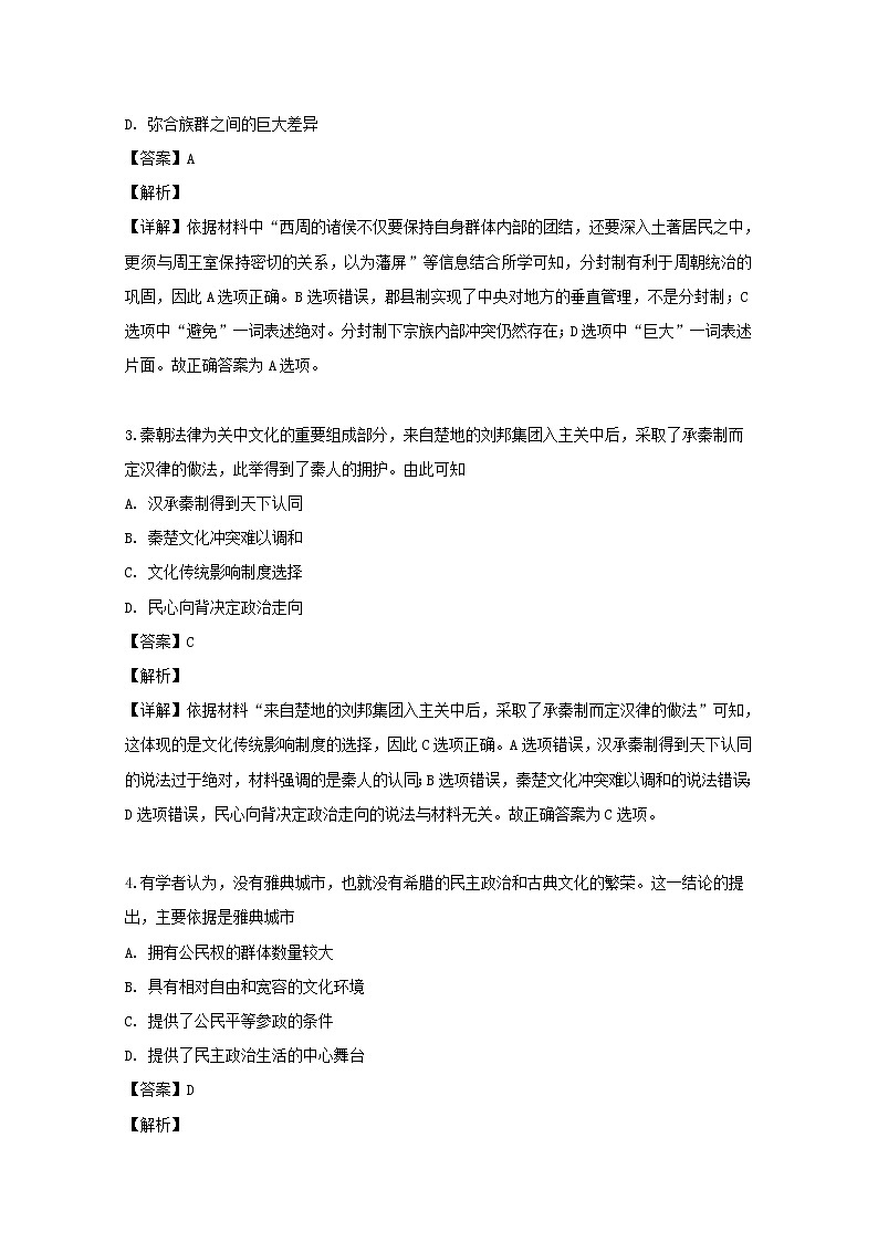 山西省晋中市平遥二中2020届高三第一次月考历史试题第2页