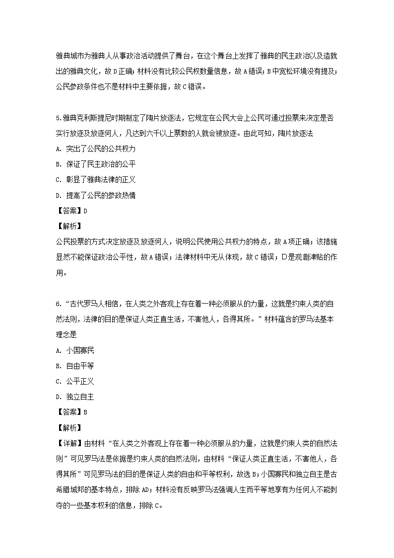 山西省晋中市平遥二中2020届高三第一次月考历史试题第3页