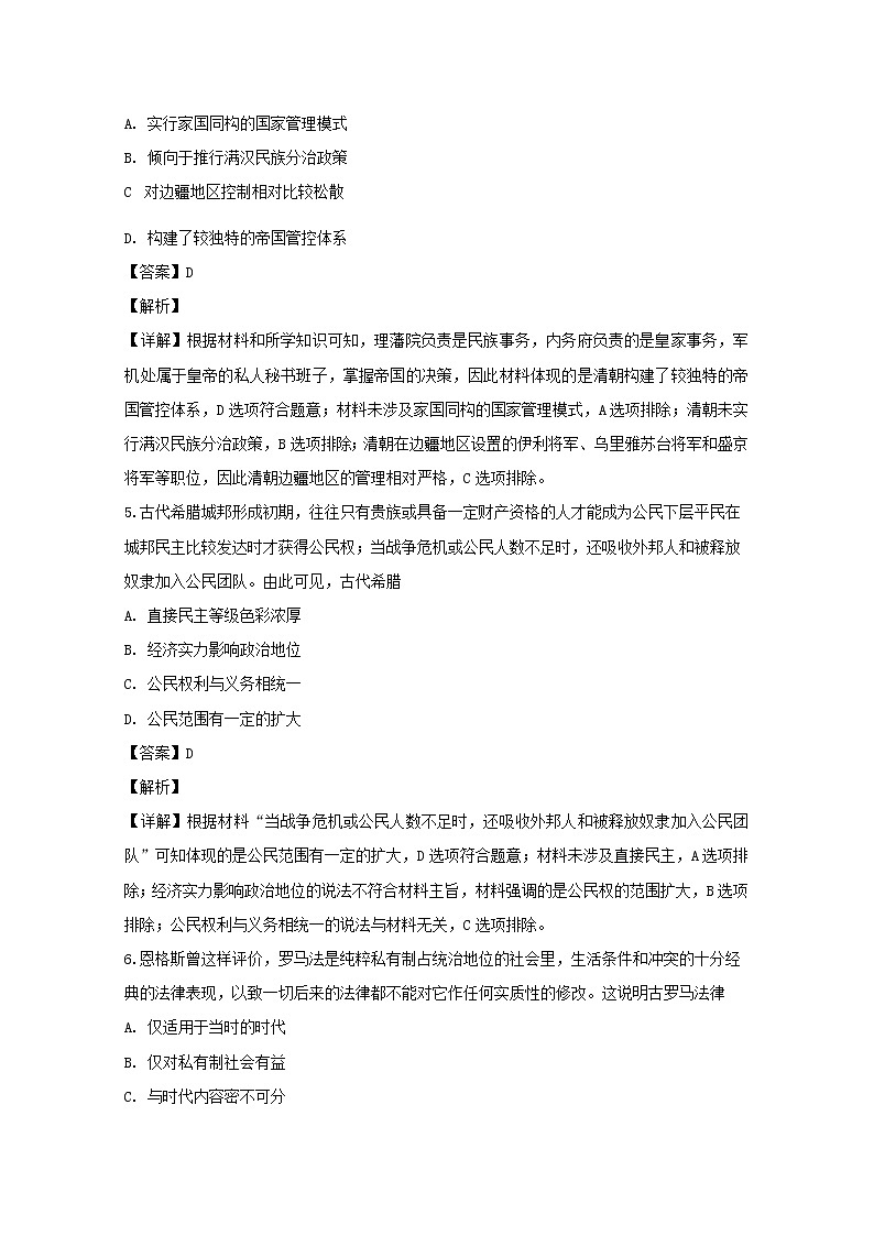 山西省祁县中2020届高三8月月考历史试题03