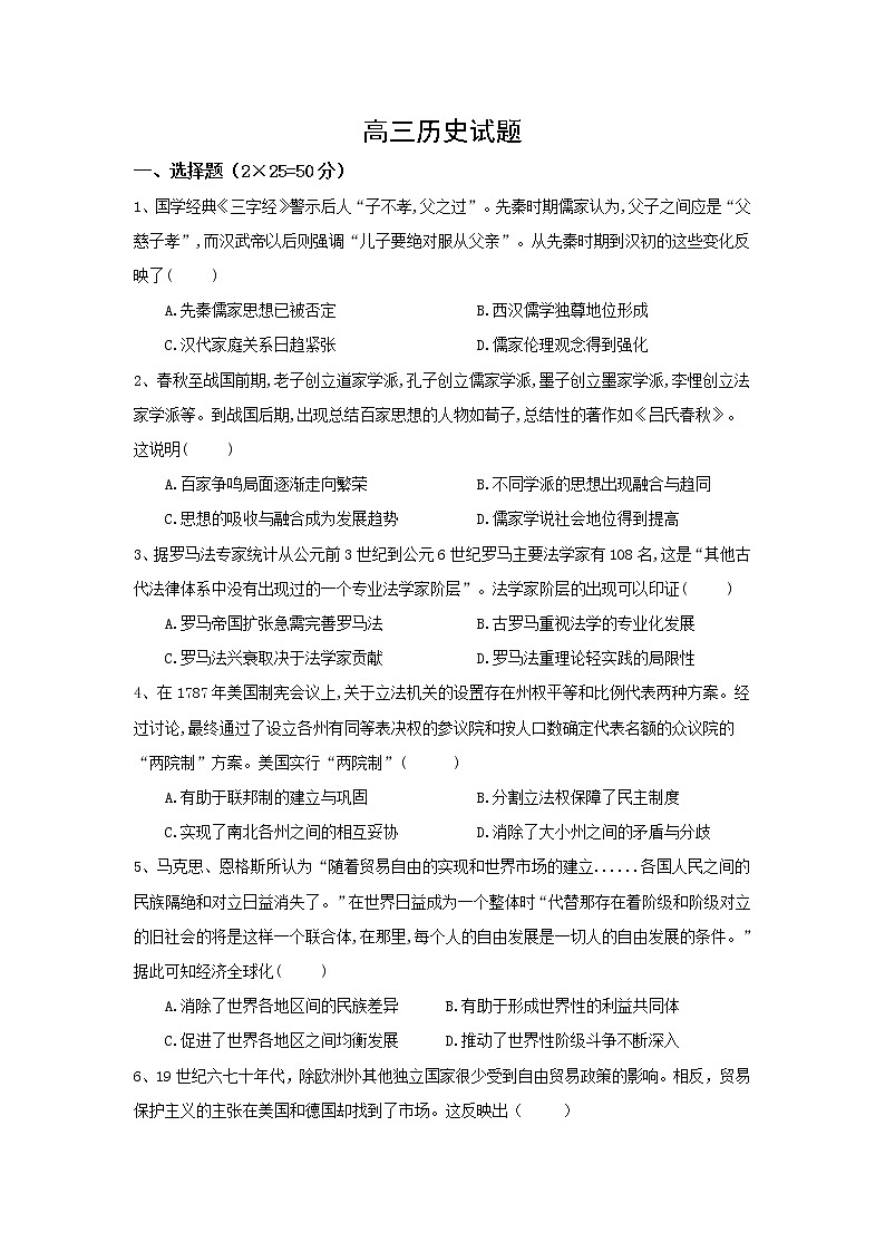 山西省芮城县2020届高三3月月考历史试题01